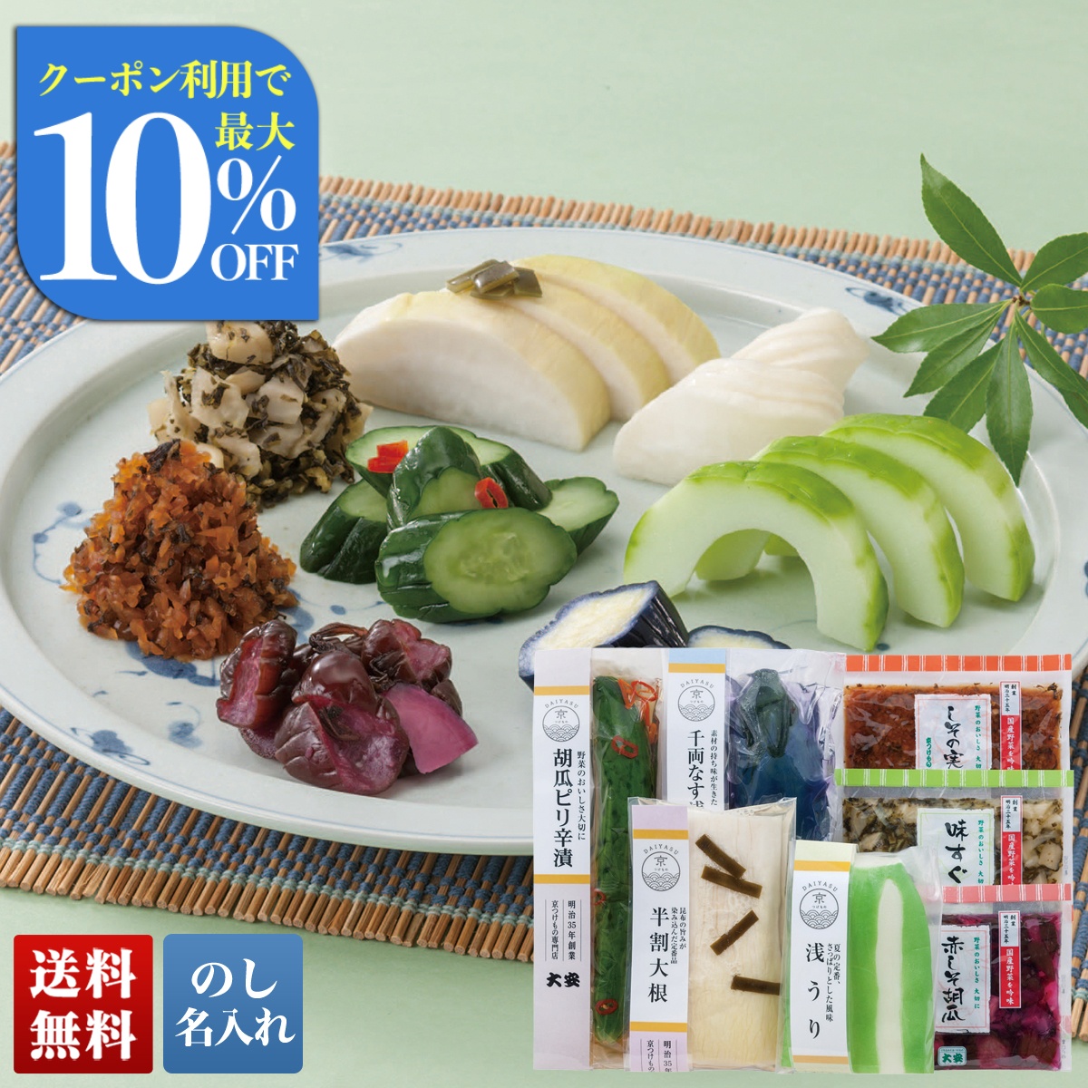 お中元 御中元 夏ギフト プレゼント 2026 送料無料  「 京つけもの大安 」 味さわやか CC-36