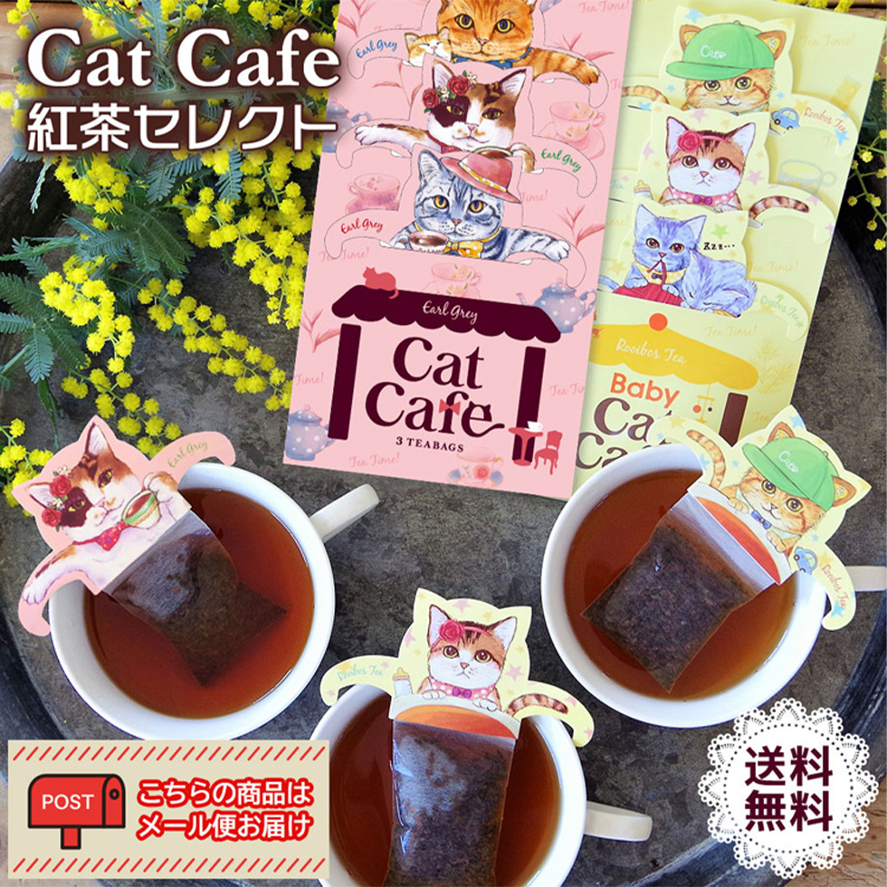 CatCafe紅茶セレクト