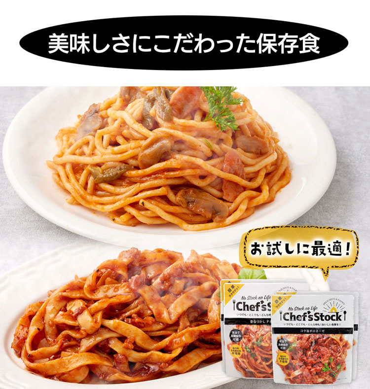 非常食 防災食 防災 災害 アウトドア おいしい 長期保存 送料無料「シェフズストック - Chef's Stock」4食セット「CSMS-4」 : csms-4:noel-deco - 通販 - Yahoo!ショッピング