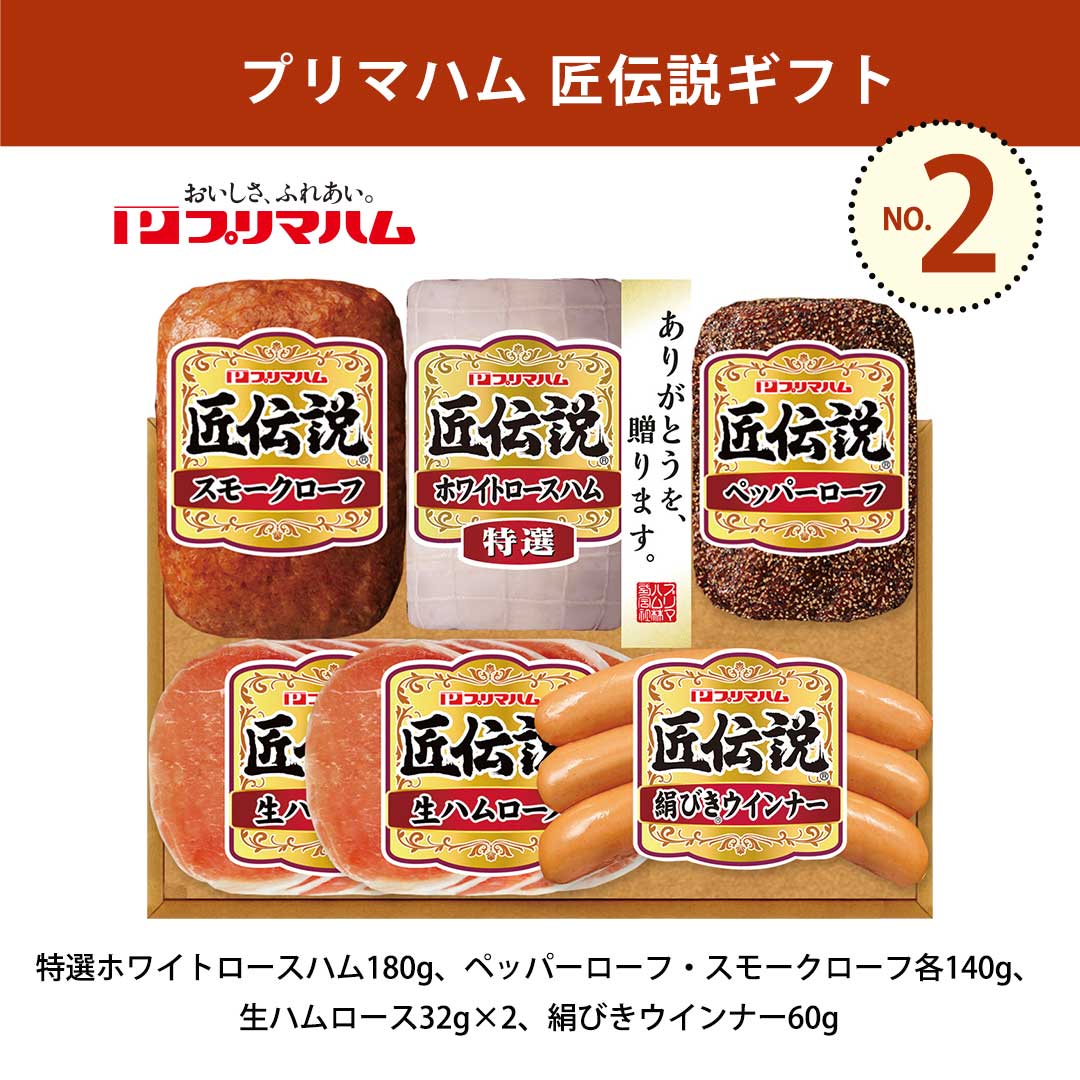 お歳暮 2025 ギフト 御歳暮 冬ギフト 帰歳暮 プレゼント セール ハム 肉 焼豚 ロース 生ハム 人気 お得 詰め合わせ セット 「 選べる ブランドハム 」B |  | 18