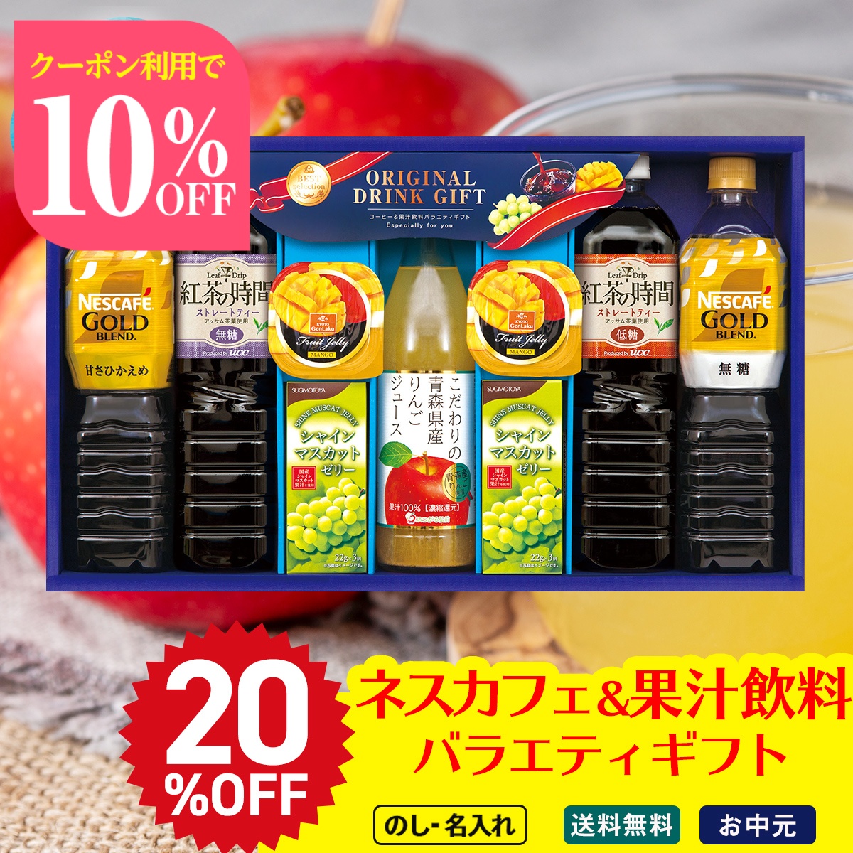 Yahoo! Yahoo!ショッピング(ヤフー ショッピング)20％OFF お中元 早割 御中元 夏ギフト プレゼント 暑中見舞い 2025 送料無料 ネスカフェ ＆ 果汁飲料バラエティギフト 国産ジュース ゼリー コーヒー CNG-32