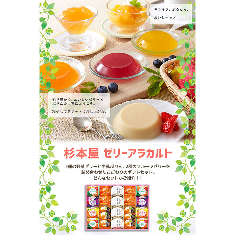 早割 お中元 御中元 夏ギフト プレゼント 2026 送料無料 杉本屋 ゼリー
