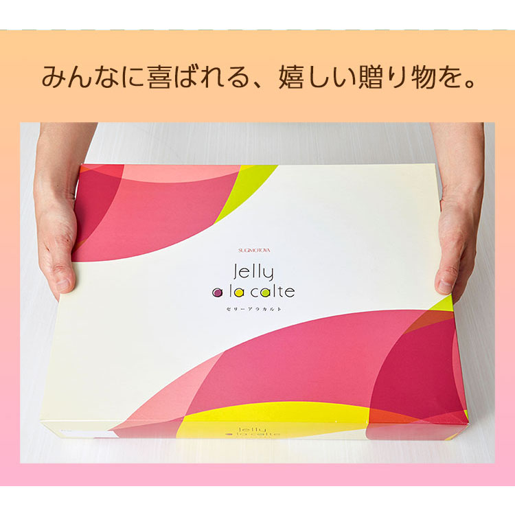 お中元 御中元 夏ギフト プレゼント 2026 送料無料 杉本屋 ゼリーアラカルト DJA-50B |  | 07