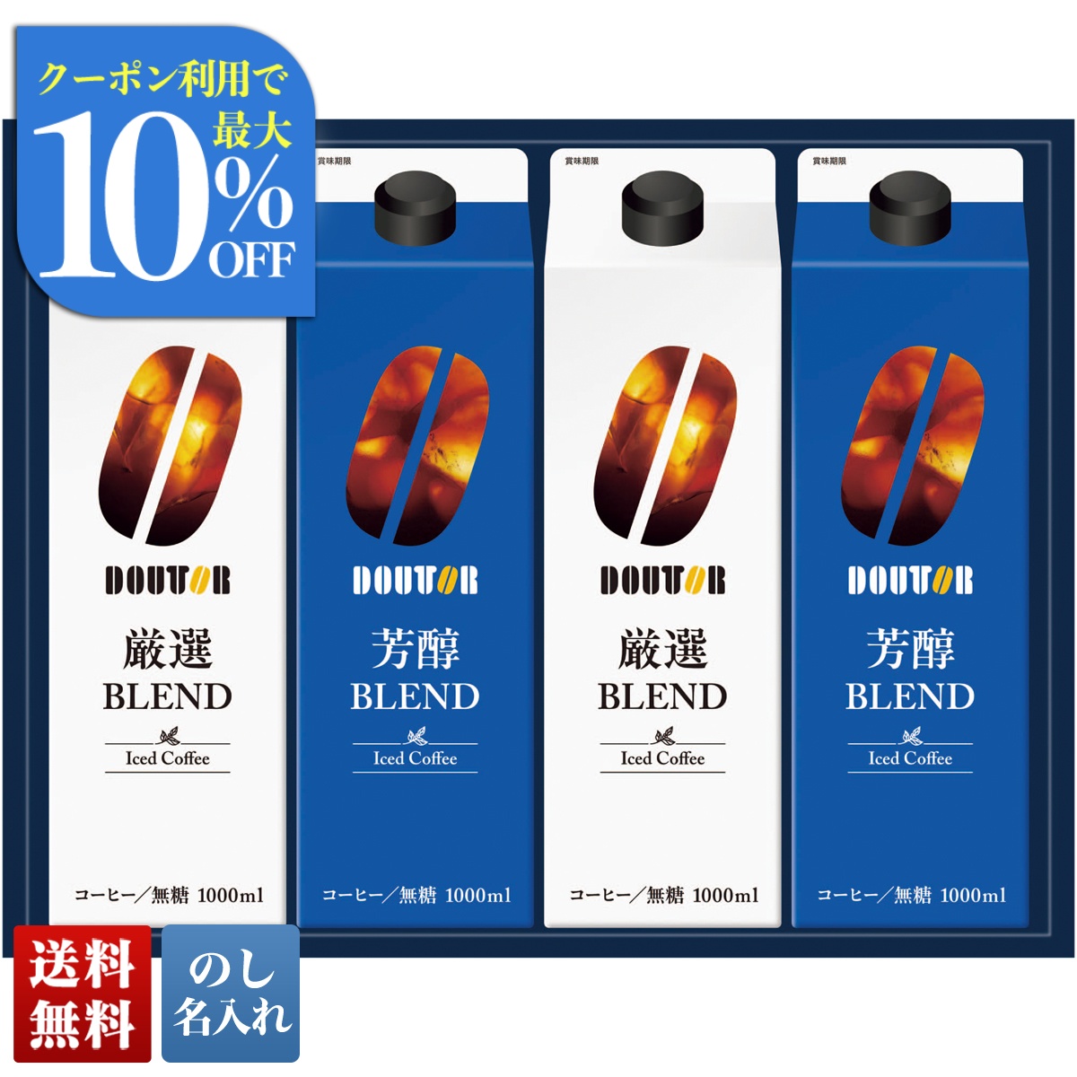 お中元 御中元 夏ギフト プレゼント 2026 送料無料 ドトール リキッドコーヒー詰合せ DL-30