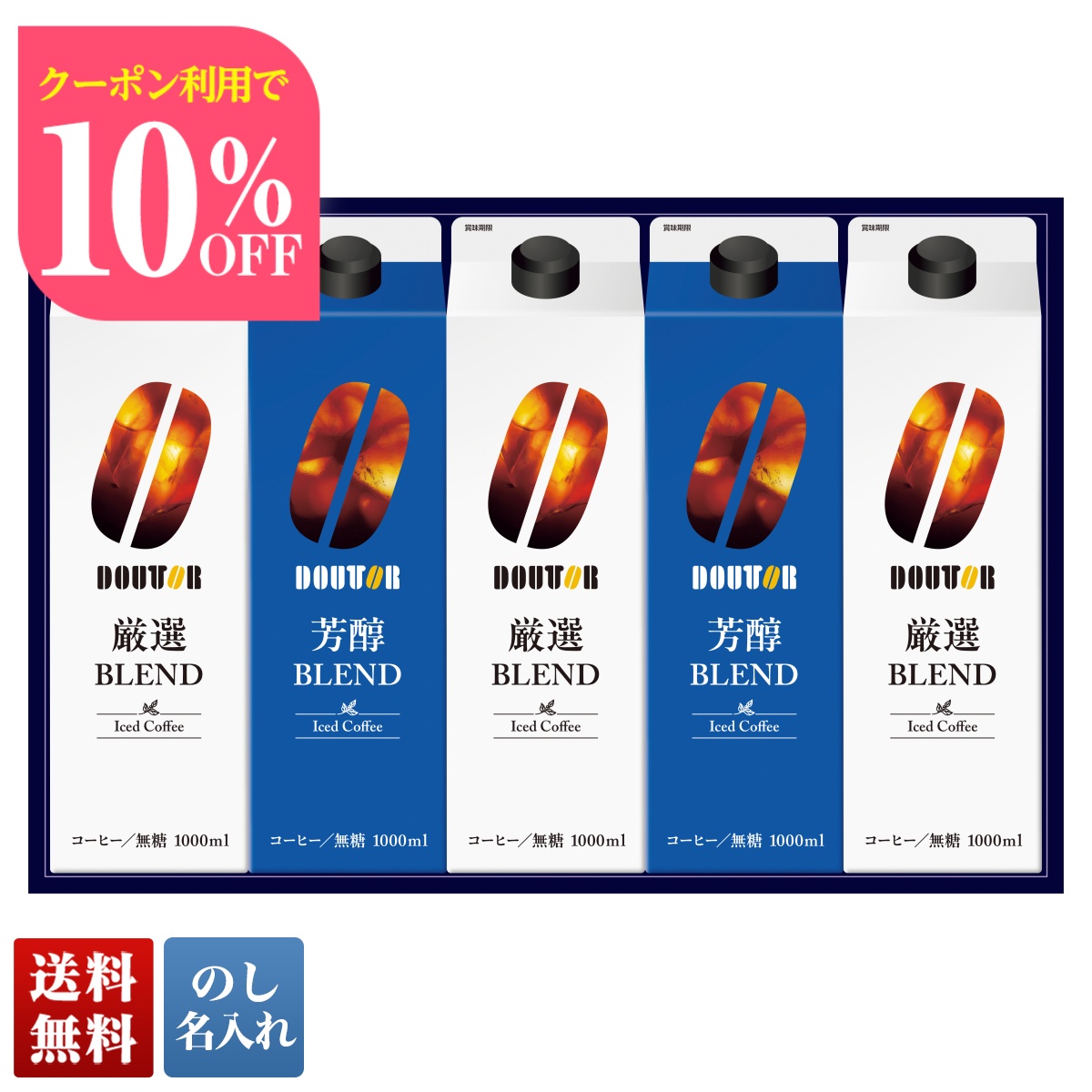 Yahoo! Yahoo!ショッピング(ヤフー ショッピング)お中元 早割 御中元 夏ギフト プレゼント 暑中見舞い 2025 送料無料 ドトール リキッドコーヒー詰合せ コーヒー 珈琲 リキッドコーヒー のし 名入れ DL-30R