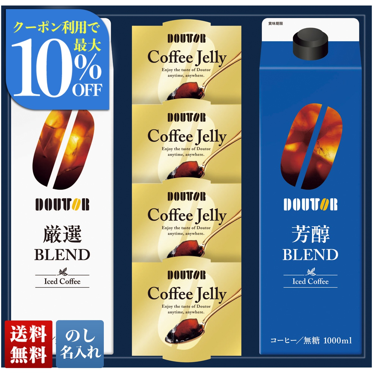 早割 お中元 御中元 夏ギフト プレゼント 2026 送料無料 ドトール