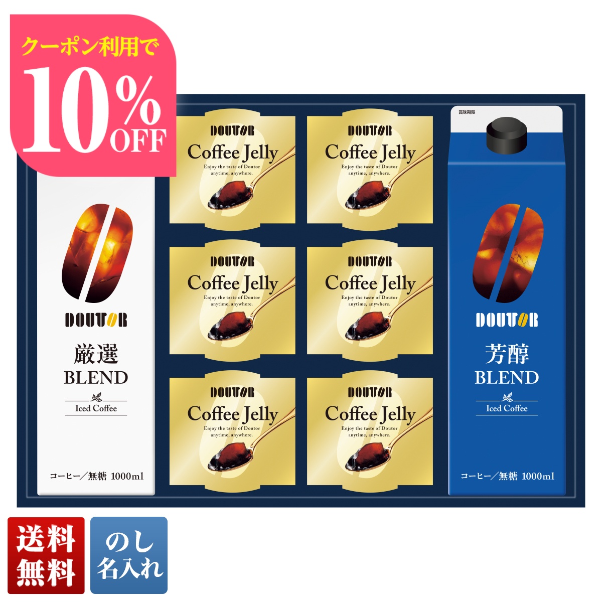 Yahoo! Yahoo!ショッピング(ヤフー ショッピング)お中元 早割 御中元 夏ギフト プレゼント 暑中見舞い 2025 送料無料 ドトール アイスコーヒー＆ゼリー詰合せ 飲料 アイスコーヒー ゼリー のし 名入れ DLJ-30R
