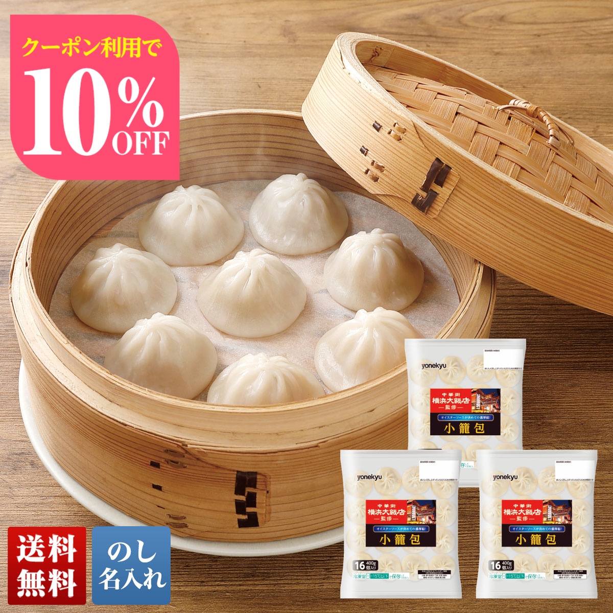 Yahoo! Yahoo!ショッピング(ヤフー ショッピング)お中元 早割 御中元 夏ギフト プレゼント 暑中見舞い 2025 送料無料 中華街 「 横浜大飯店 」監修 小籠包 約1.2kg グルメ 中華 点心 のし 名入れ DO-38YQ