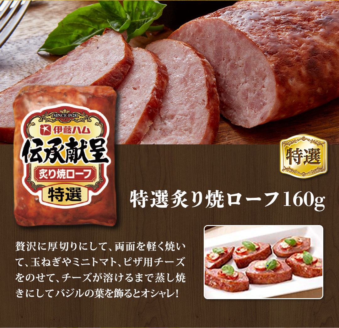 お歳暮 御歳暮 冬ギフト プレゼント 2025 送料無料 ハム ハムギフト 伊藤ハム 伝承献呈バラエティギフト 炙りローフ 特選 ロースハム 生ハム DO-390 |  | 03