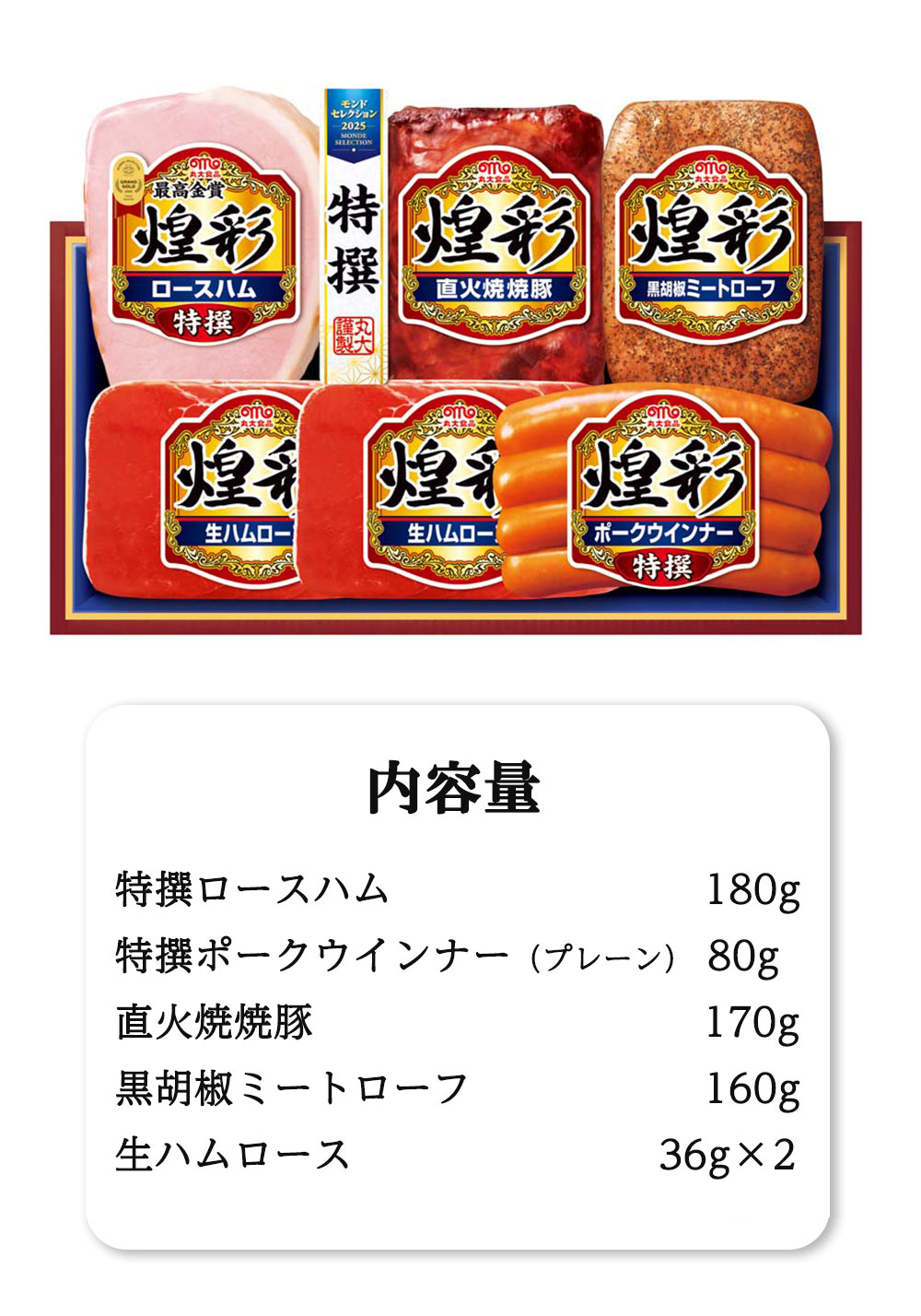 フードロス 在庫処分 賞味期限：2026年1月31日以降 冬ギフト ギフト プレゼント 送料無料 ハム ハムギフト 丸大食品 煌彩ギフト ロースハム 生ハム DO-500 |  | 02
