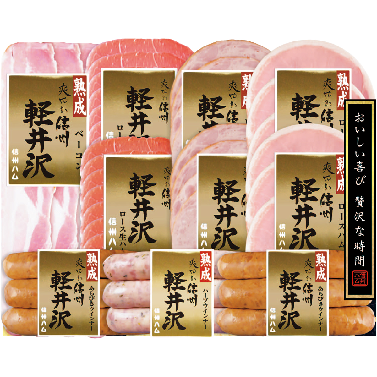 お歳暮 御歳暮 冬ギフト プレゼント 2025 送料無料 ハム ハムギフト 信州ハム 爽やか信州軽井沢セット 熟成 ロースハム ロース生ハム 生ハム DSK-510 |  | 02