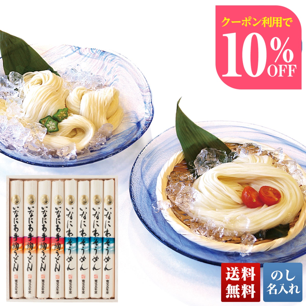 Yahoo! Yahoo!ショッピング(ヤフー ショッピング)お中元 早割 御中元 夏ギフト プレゼント 暑中見舞い 2025 送料無料 「寛文五年堂」いなにわ手綯うどん・いなにわそうめん詰合せ そうめん のし 名入れ DW-30