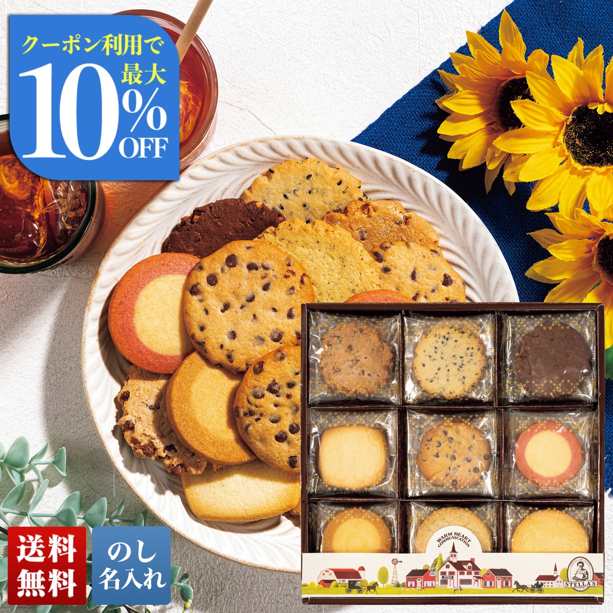 ステラおばさんのクッキー」の人気商品一覧 | 安い商品を通販サイト