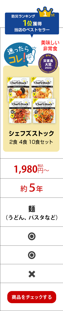 シェフズストック