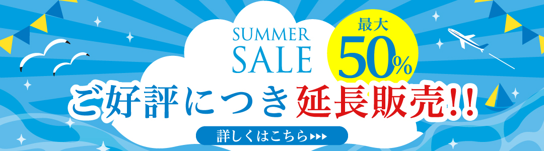 延長販売