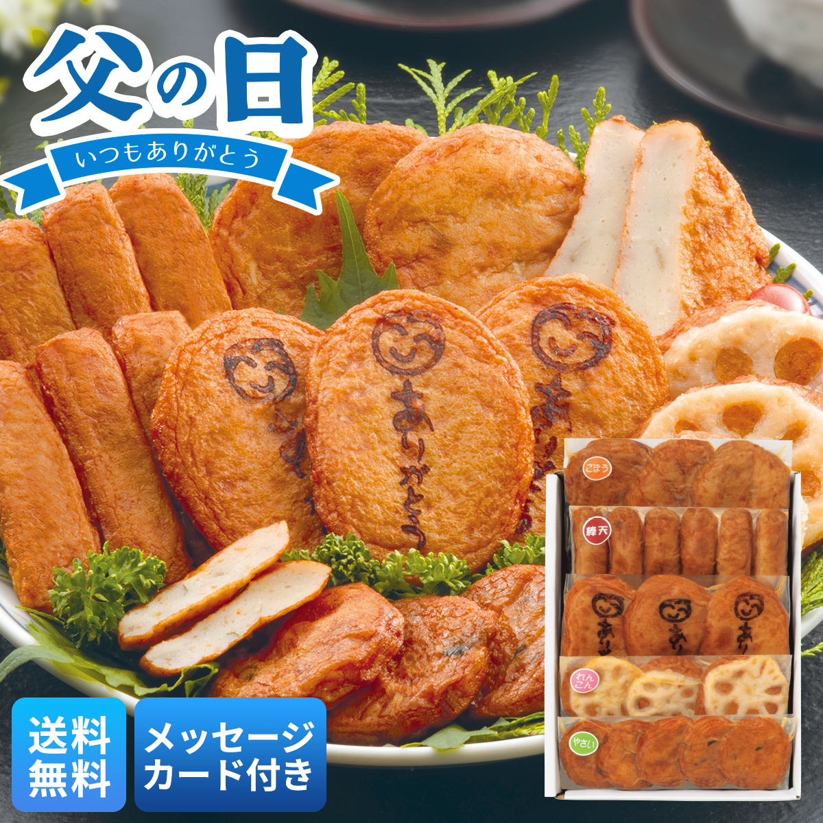 父の日 プレゼント 2026 父の日ギフト ギフト 70代 60代 メッセージカード付き 松野下蒲鉾 ありがとう さつま揚げ さつまあげ 蒲鉾 グルメ 食べ物 FD12S