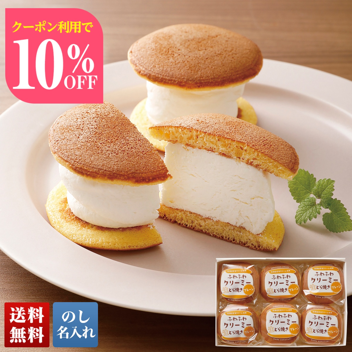 Yahoo! Yahoo!ショッピング(ヤフー ショッピング)お中元 早割 御中元 夏ギフト プレゼント 暑中見舞い 2025 送料無料 「亀じるし」ふわふわクリーミー 生どら焼き スイーツ 和菓子 ドラ焼き のし 名入れ FDP-6