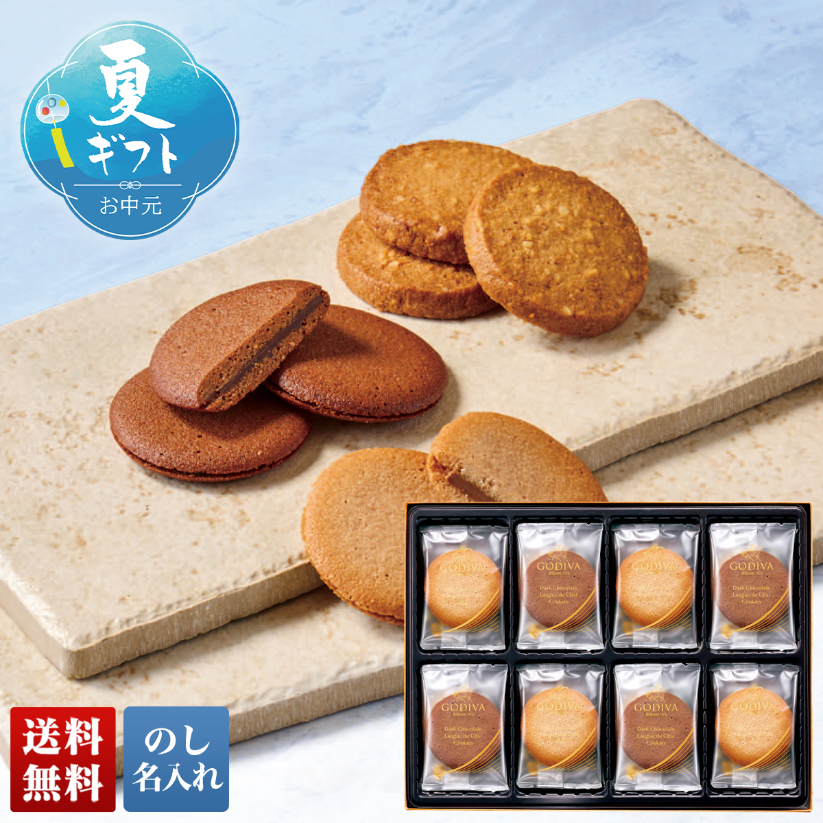 お歳暮 御歳暮 冬ギフト プレゼント 2025 送料無料 お菓子 スイーツ 「 ゴディバ 」 ラングドシャ クッキー アソートメント 30枚入 焼菓 チョコ GDC-311 | 