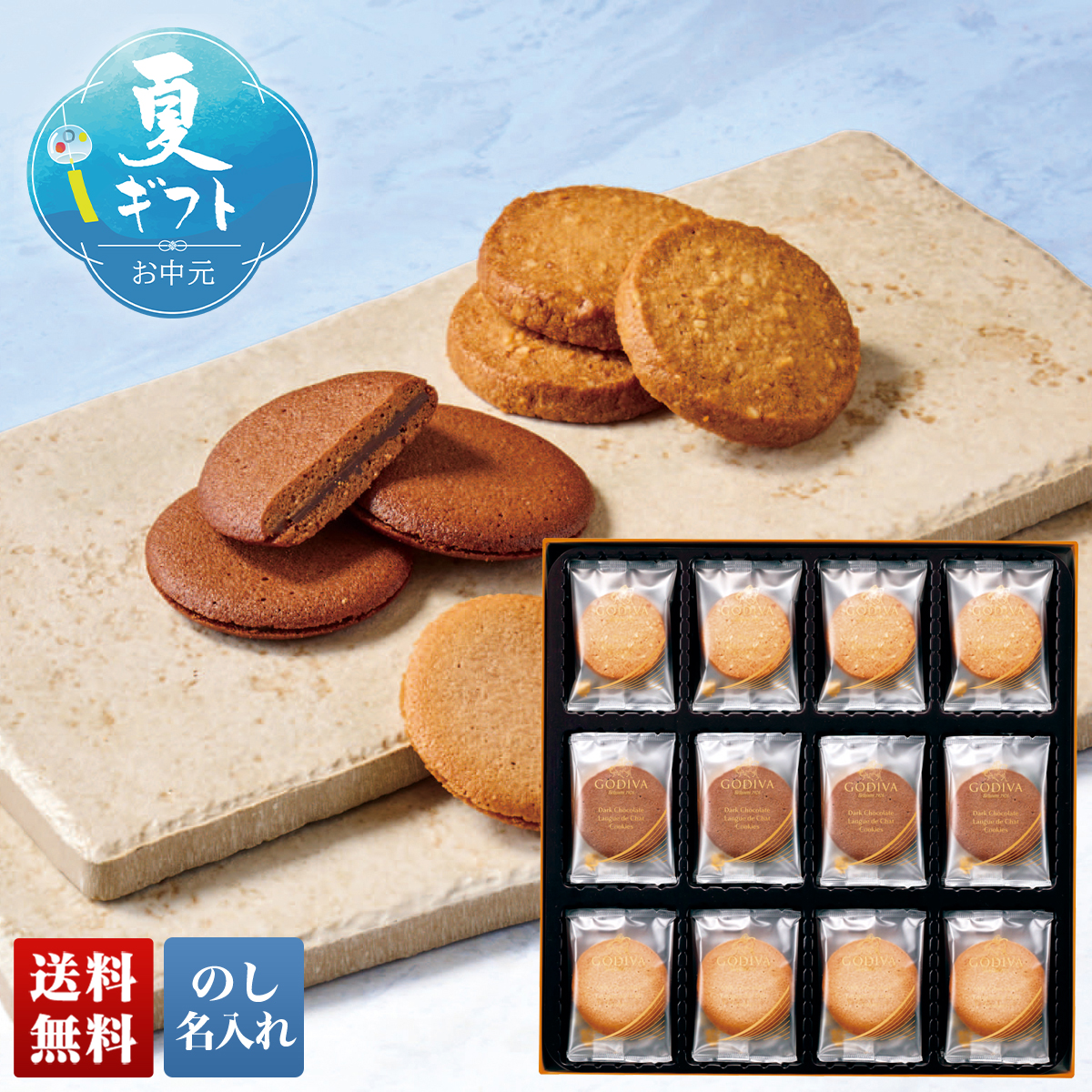 早割 お中元 御中元 夏ギフト プレゼント 2026 送料無料 「 ゴディバ