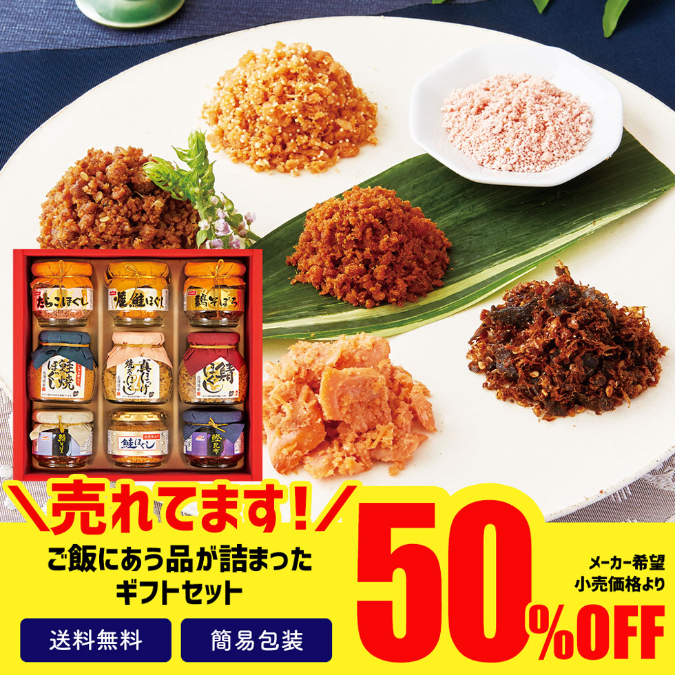 訳あり 食品 ギフト 処分 セール フードロス 半額 50％OFF 調味料 海鮮