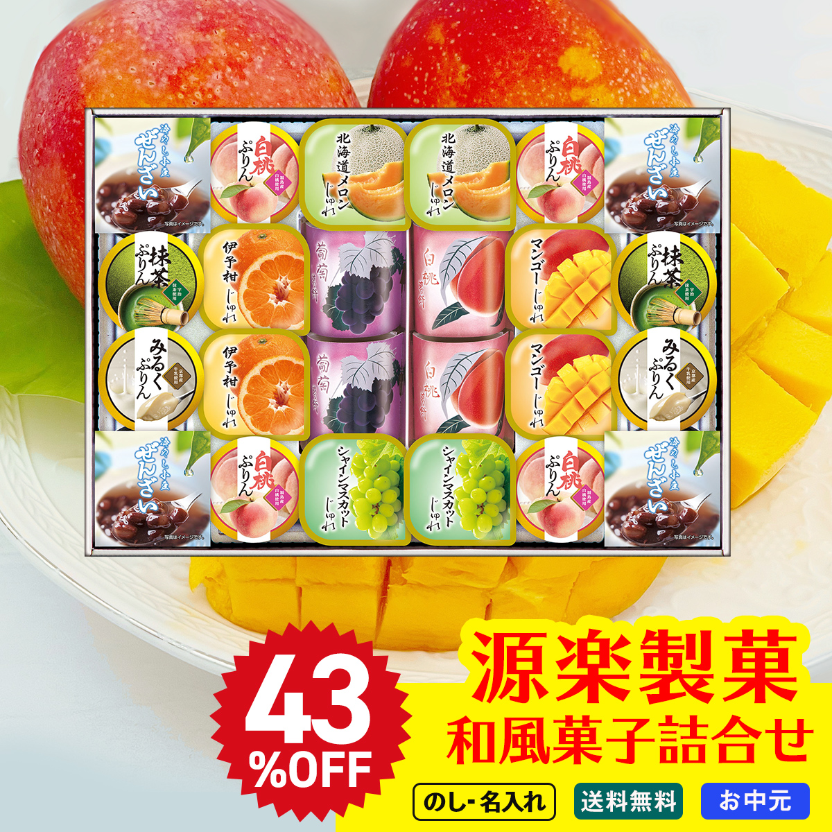 43％OFF お中元 御中元 夏ギフト プレゼント 暑中見舞い 2025