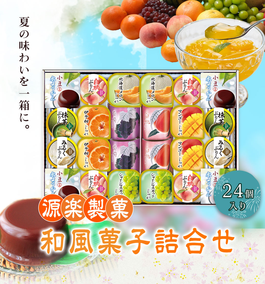 早割 お中元 御中元 夏ギフト プレゼント スイーツ デザート 2026 送料