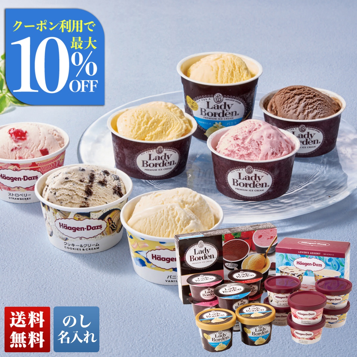早割 お中元 御中元 夏ギフト プレゼント 2026 送料無料 「 レディー