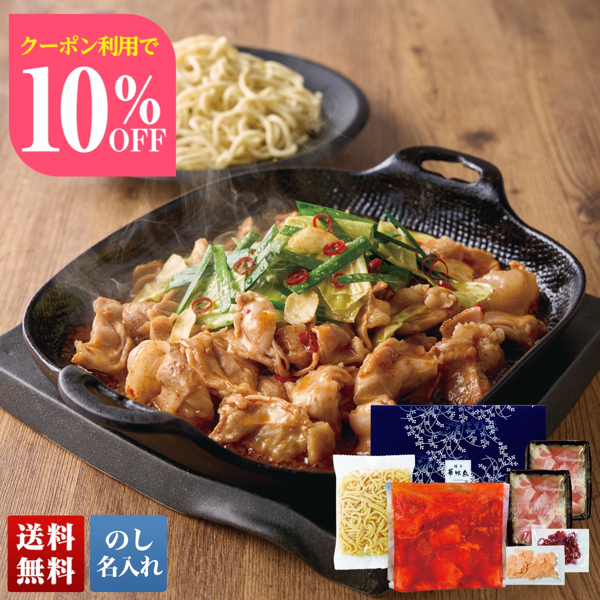 Yahoo! Yahoo!ショッピング(ヤフー ショッピング)お中元 早割 御中元 夏ギフト プレゼント 暑中見舞い 2025 送料無料 「博多華味鳥」 もつ鉄板セット グルメ もつ 国産牛 ちゃんぽん麺 のし 名入れ HMT-D2