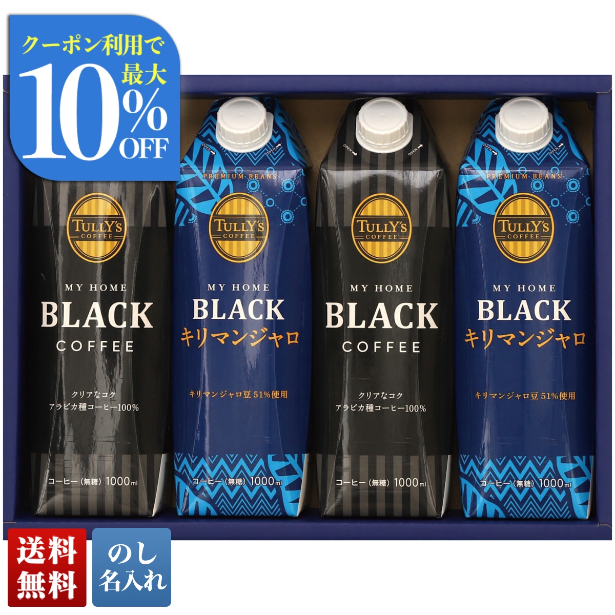 お中元 御中元 夏ギフト プレゼント 2026 送料無料 のし 名入れ 伊藤園 「 タリーズ 」 アイスコーヒーバラエティセット ITIC-4