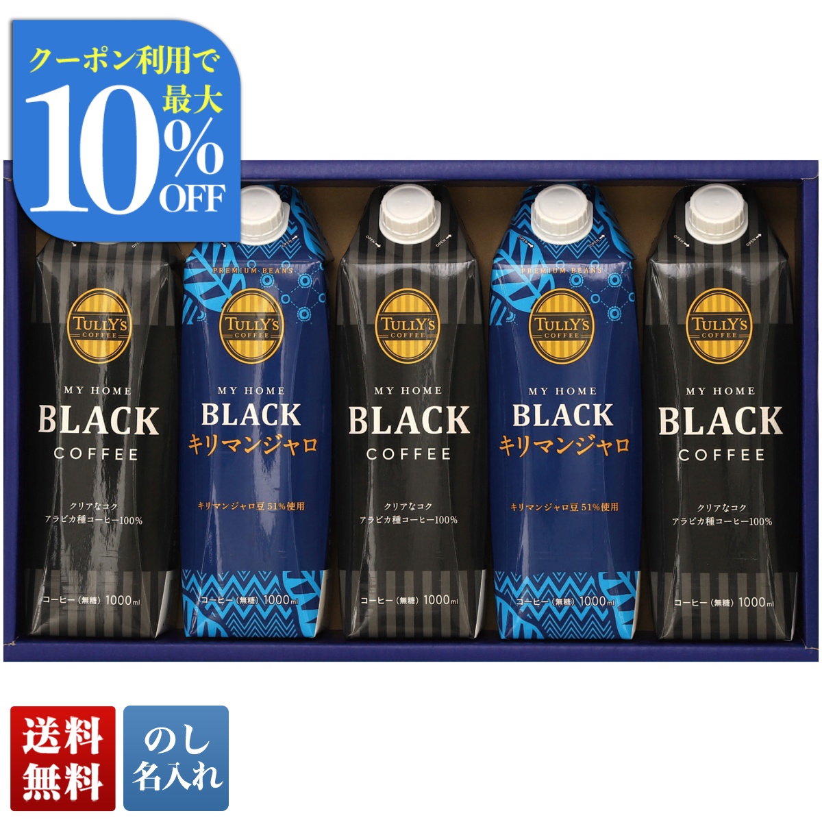 お中元 御中元 夏ギフト プレゼント 2026 送料無料 のし 名入れ 伊藤園 「 タリーズ 」 アイスコーヒーバラエティセット ITIC-5