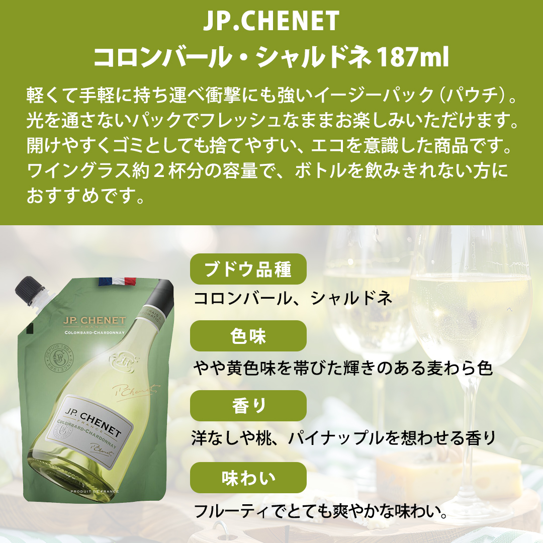 ワイン 送料無料 白ワイン JPシェネ 3本 セット お酒 宅飲み wine JP