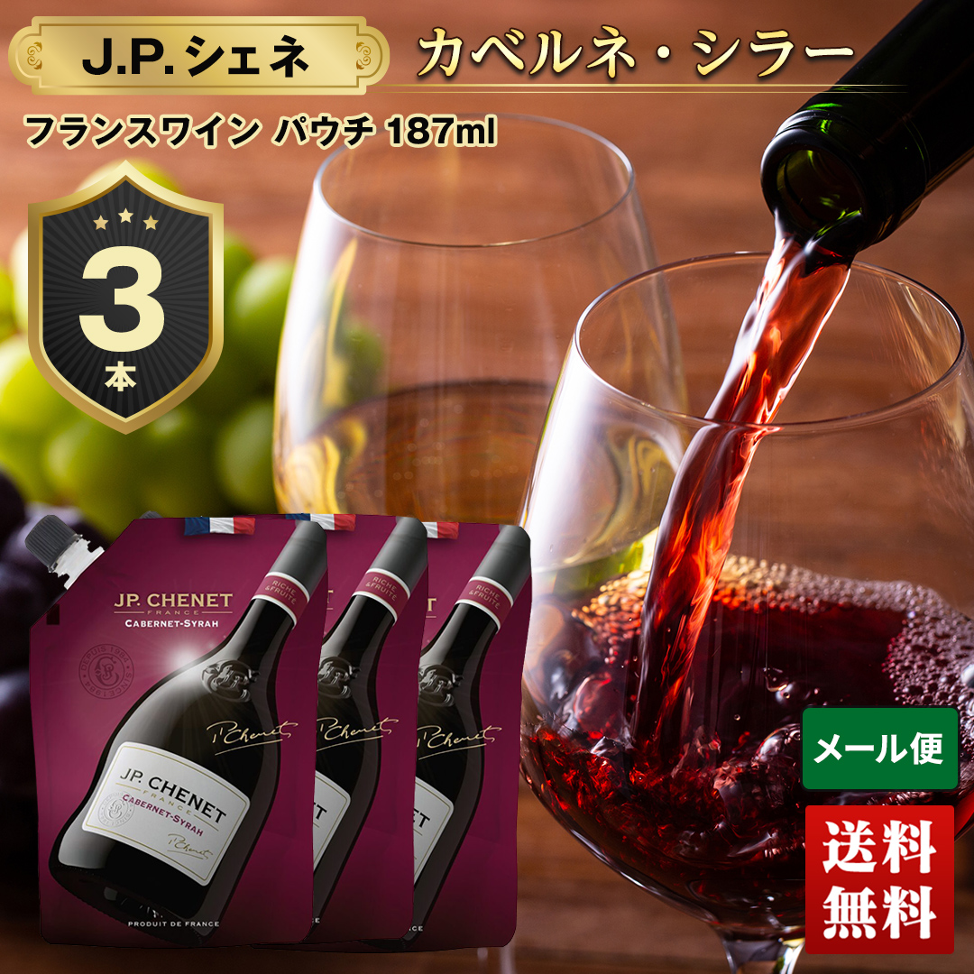 ワイン 送料無料 赤ワイン JPシェネ 3本 セット お酒 宅飲み wine JP