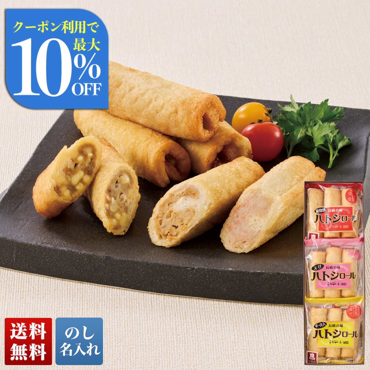 お中元 御中元 夏ギフト プレゼント 2026 送料無料  「 長崎一番 」 ハトシロール詰合せ K-99