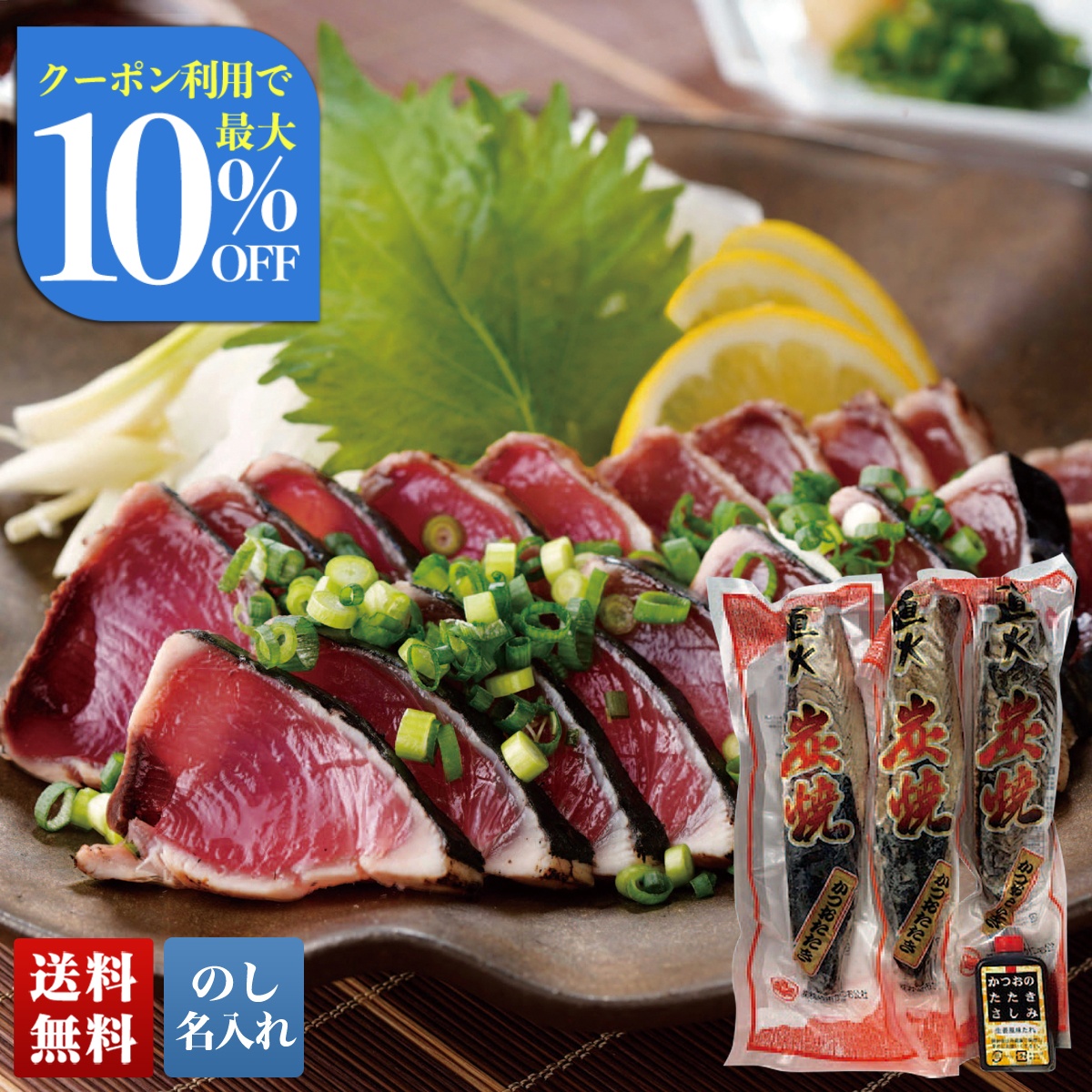 お中元 御中元 夏ギフト プレゼント 2026 送料無料 枕崎かつお 炭焼かつおたたき KC4