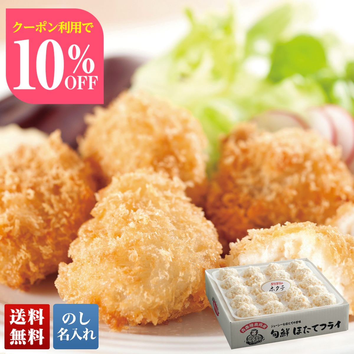 Yahoo! Yahoo!ショッピング(ヤフー ショッピング)お中元 早割 御中元 夏ギフト プレゼント 暑中見舞い 2025 送料無料 青森旬鮮 ほたてフライ グルメ 海鮮 ほたて 帆立 ジューシー 冷凍 のし 名入れ KF-THR12