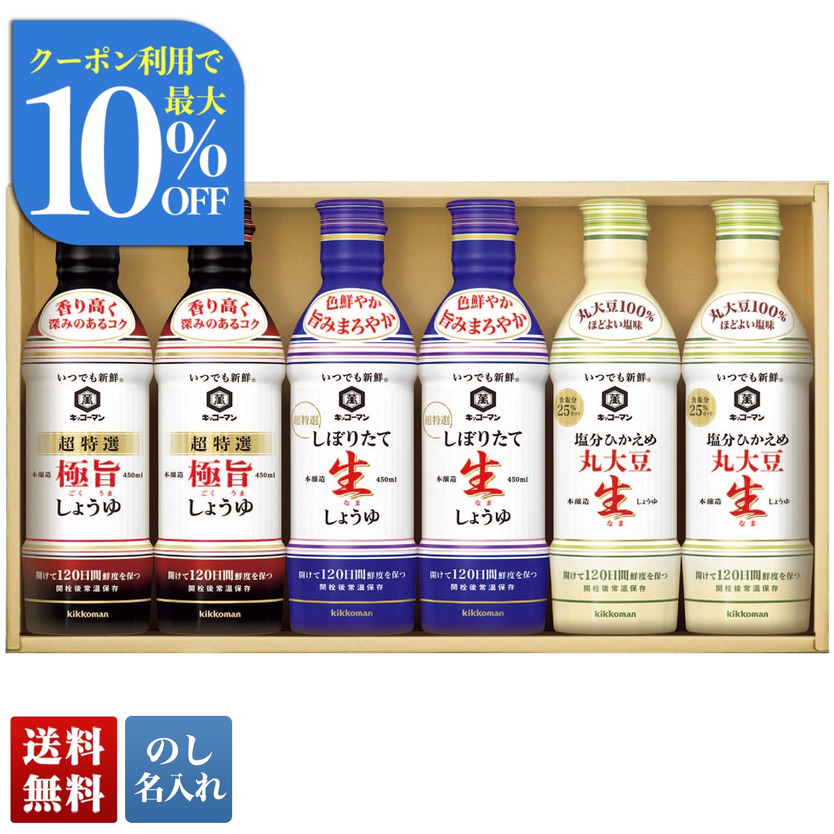 お中元 御中元 夏ギフト プレゼント 2026 送料無料 キッコーマン いつでも新鮮生しょうゆギフト KIS-20N