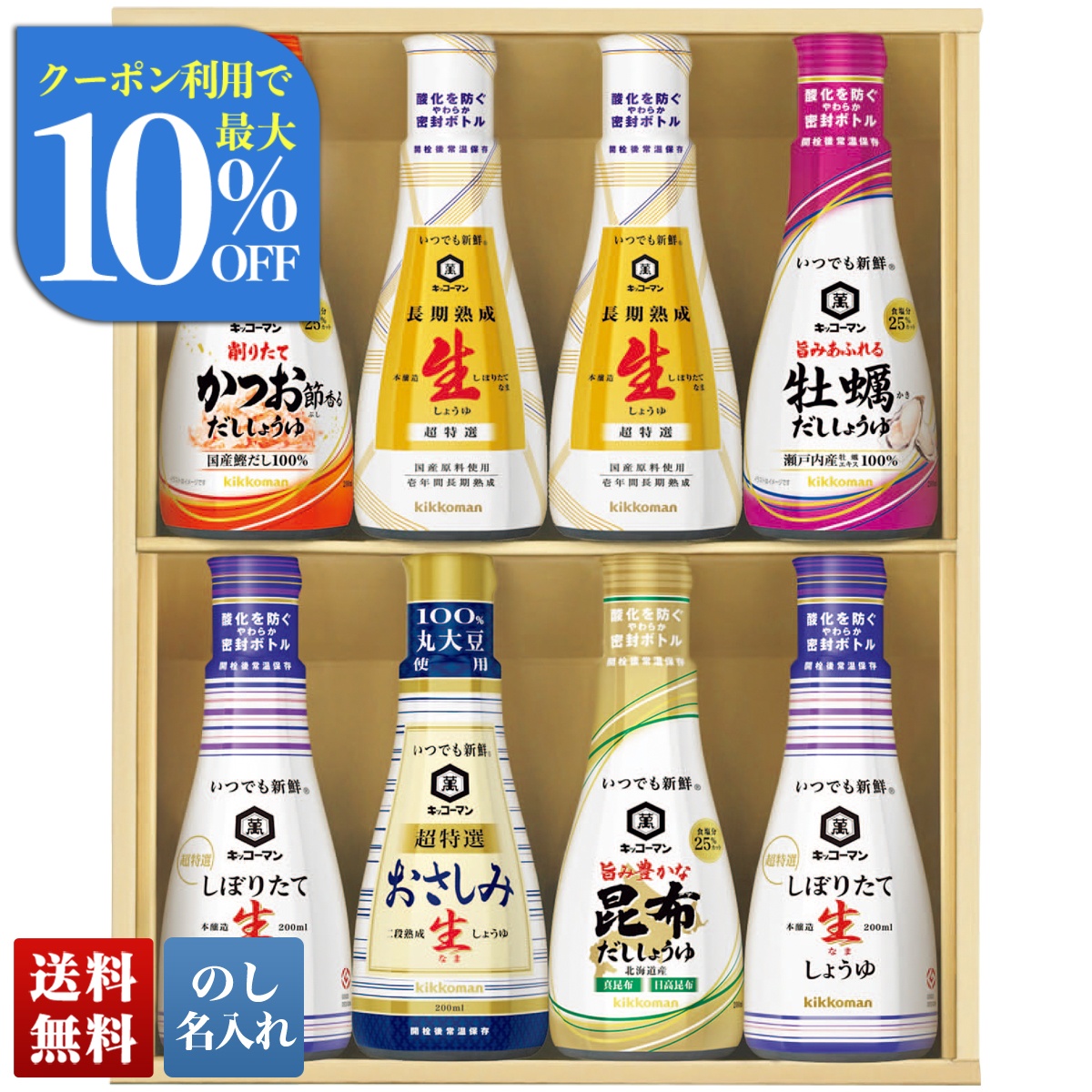 お中元 御中元 夏ギフト プレゼント 2026 送料無料 キッコーマン いつでも新鮮しぼりたて生しょうゆギフト KIS-27SD