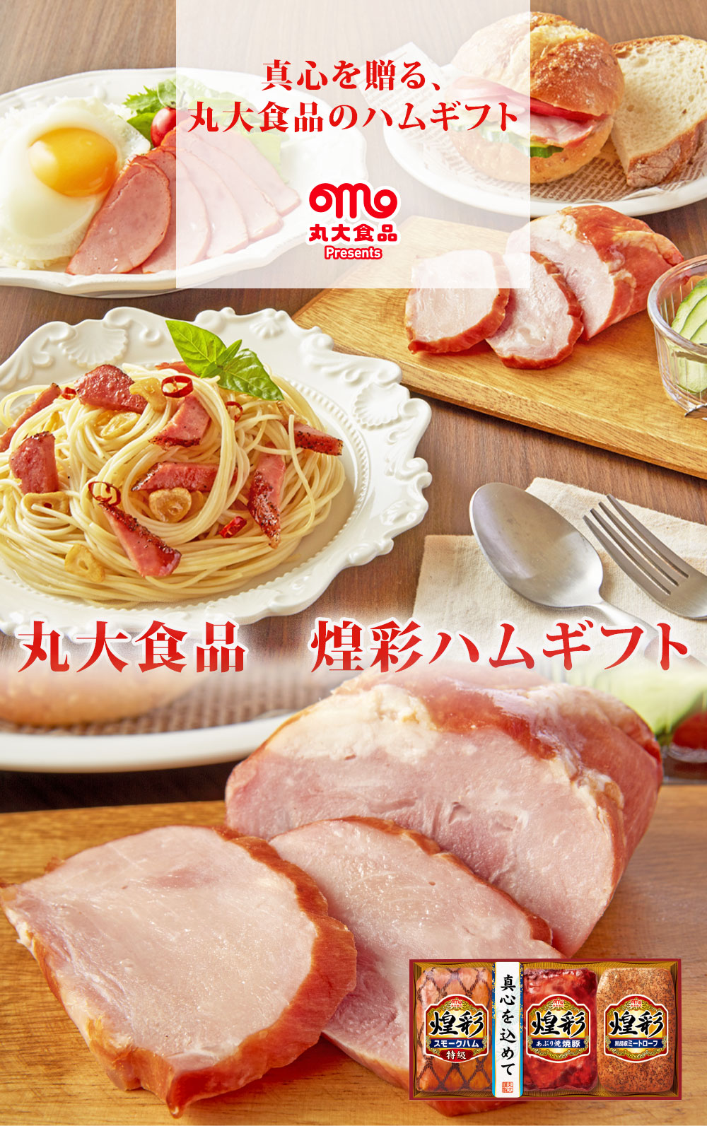 お歳暮 御歳暮 冬ギフト プレゼント 2025 送料無料 ハム ハムギフト 丸大食品 煌彩ギフト 特級 スモークハム あぶり焼 焼豚 黒胡椒 ミートローフ KK-303 |  | 01
