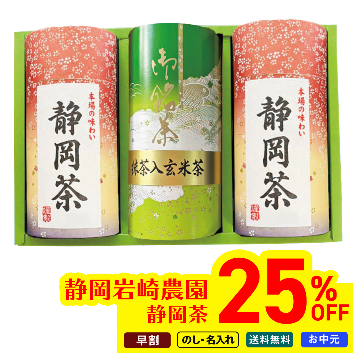 早割 お中元 御中元 夏ギフト プレゼント 2026 送料無料 静岡岩崎農園