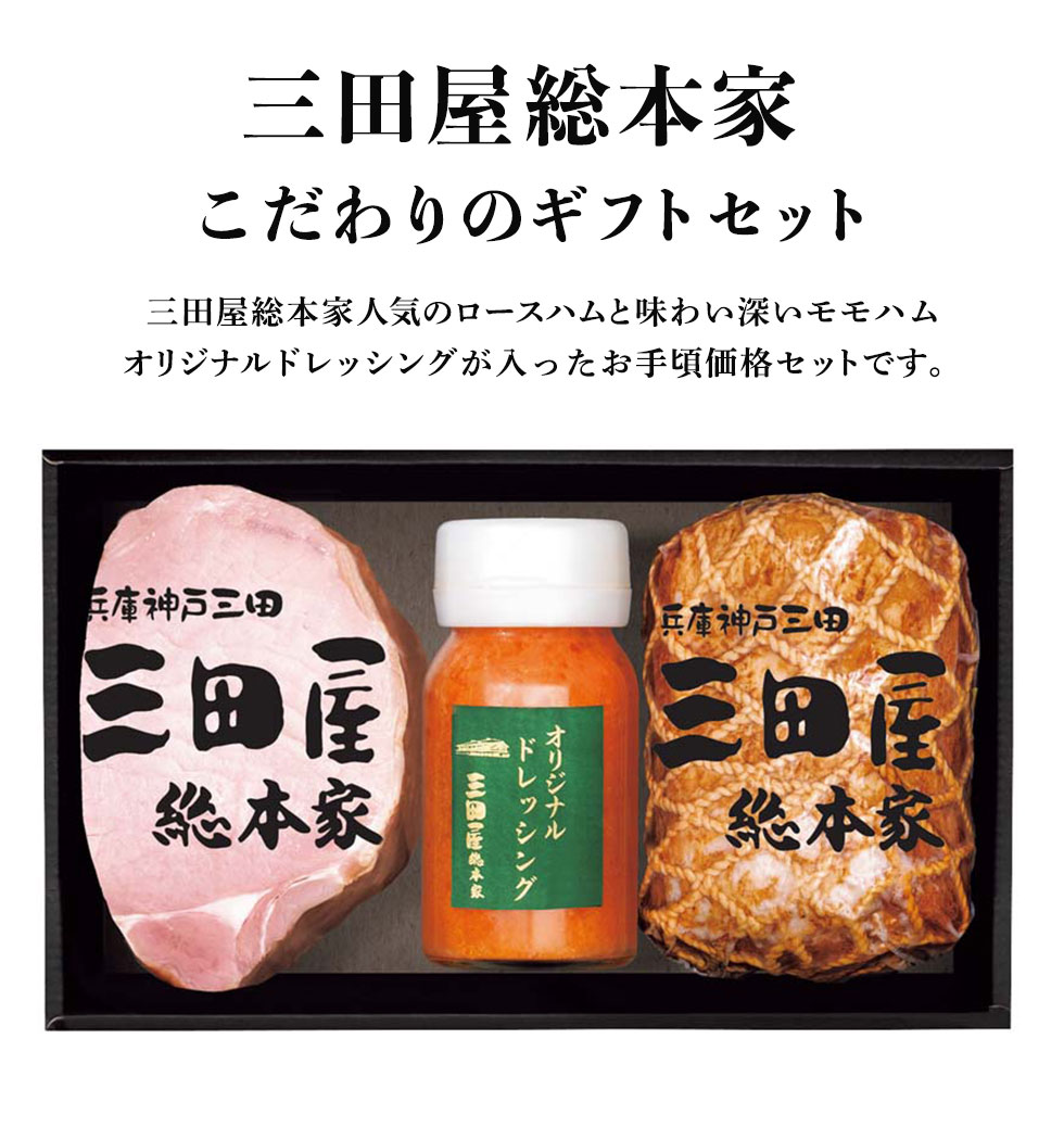 お中元 御中元 夏ギフト プレゼント 2026 送料無料 「 三田屋総本家