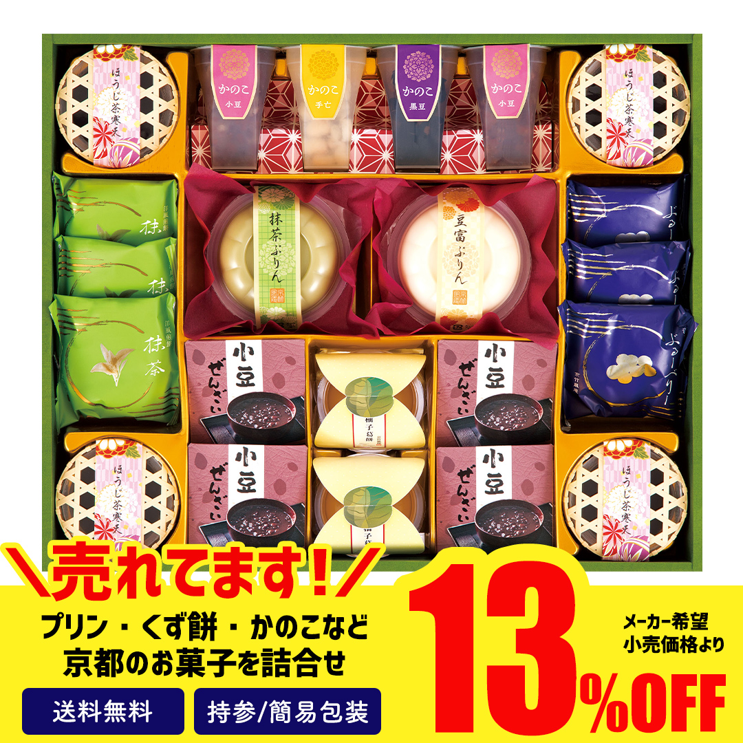 訳あり 食品 ギフト 処分 セール フードロス 42％OFF お菓子