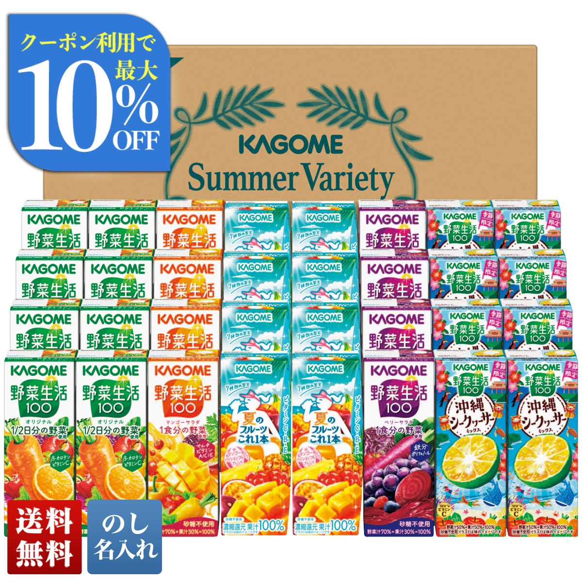 お中元 御中元 夏ギフト プレゼント 2026 送料無料 カゴメ すこやか