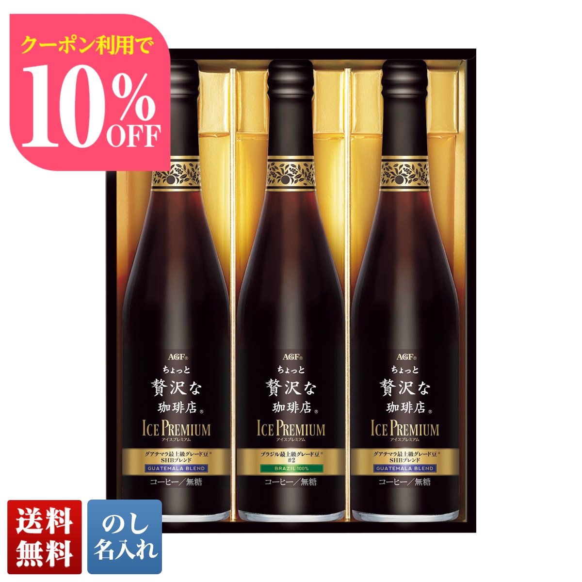 Yahoo! Yahoo!ショッピング(ヤフー ショッピング)お中元 早割 御中元 夏ギフト プレゼント 暑中見舞い 2025 送料無料 AGF ちょっと贅沢な珈琲店 アイスプレミアムギフト コーヒー 珈琲 のし 名入れ LB-30