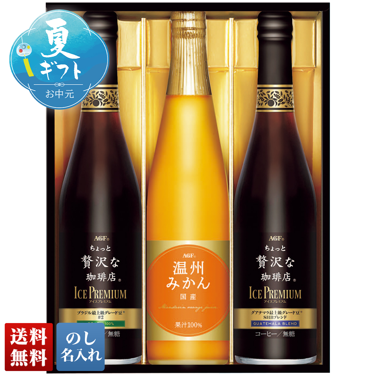 早割 お中元 御中元 夏ギフト プレゼント 2026 送料無料 AGF ちょっと贅沢な珈琲店 アイスプレミアムギフト LBA-30
