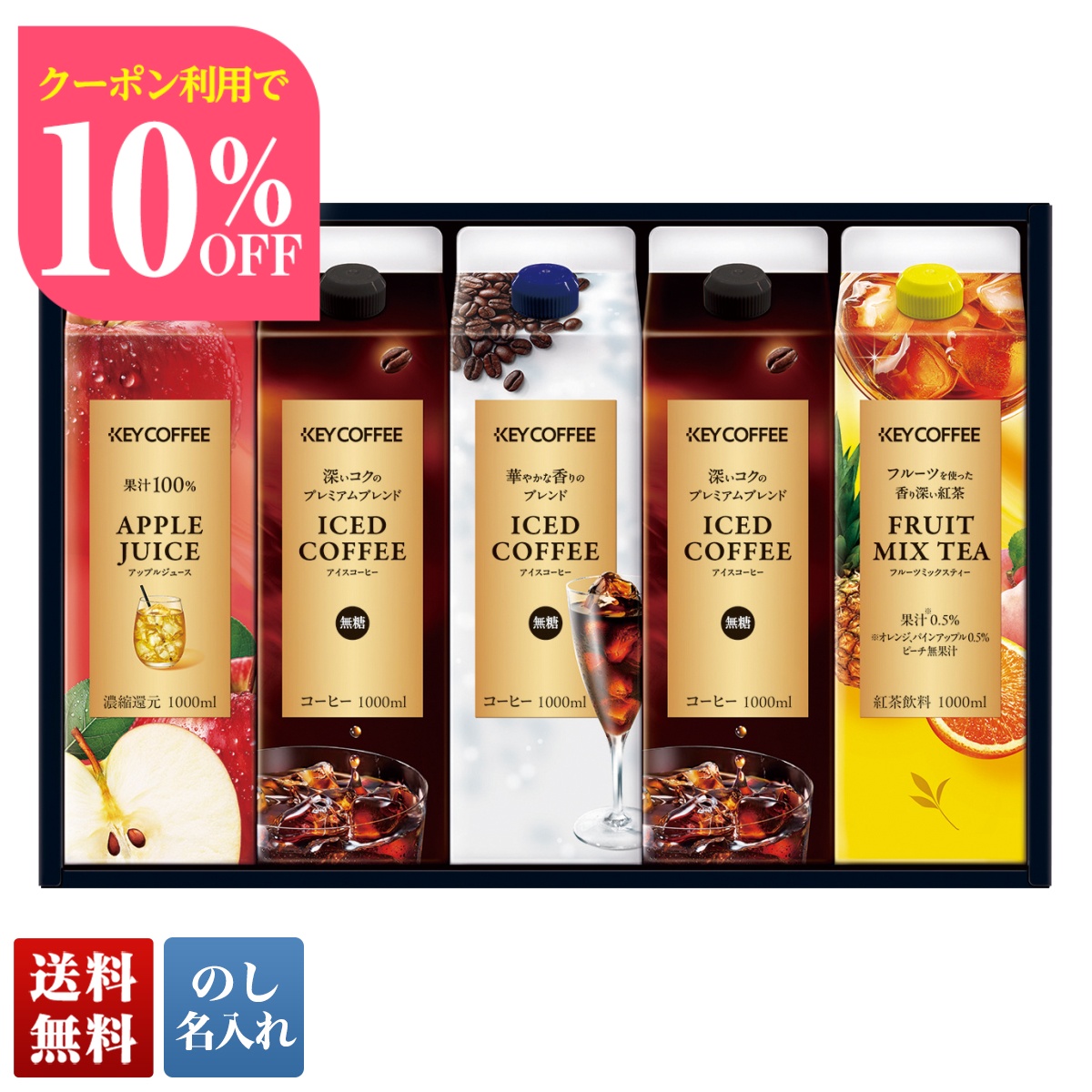 Yahoo! Yahoo!ショッピング(ヤフー ショッピング)お中元 早割 御中元 夏ギフト プレゼント 暑中見舞い 2025 送料無料 キーコーヒー アイスコーヒー ＆ジュース＆ドリンクギフト ジュース のし 名入れ LCJ-30A