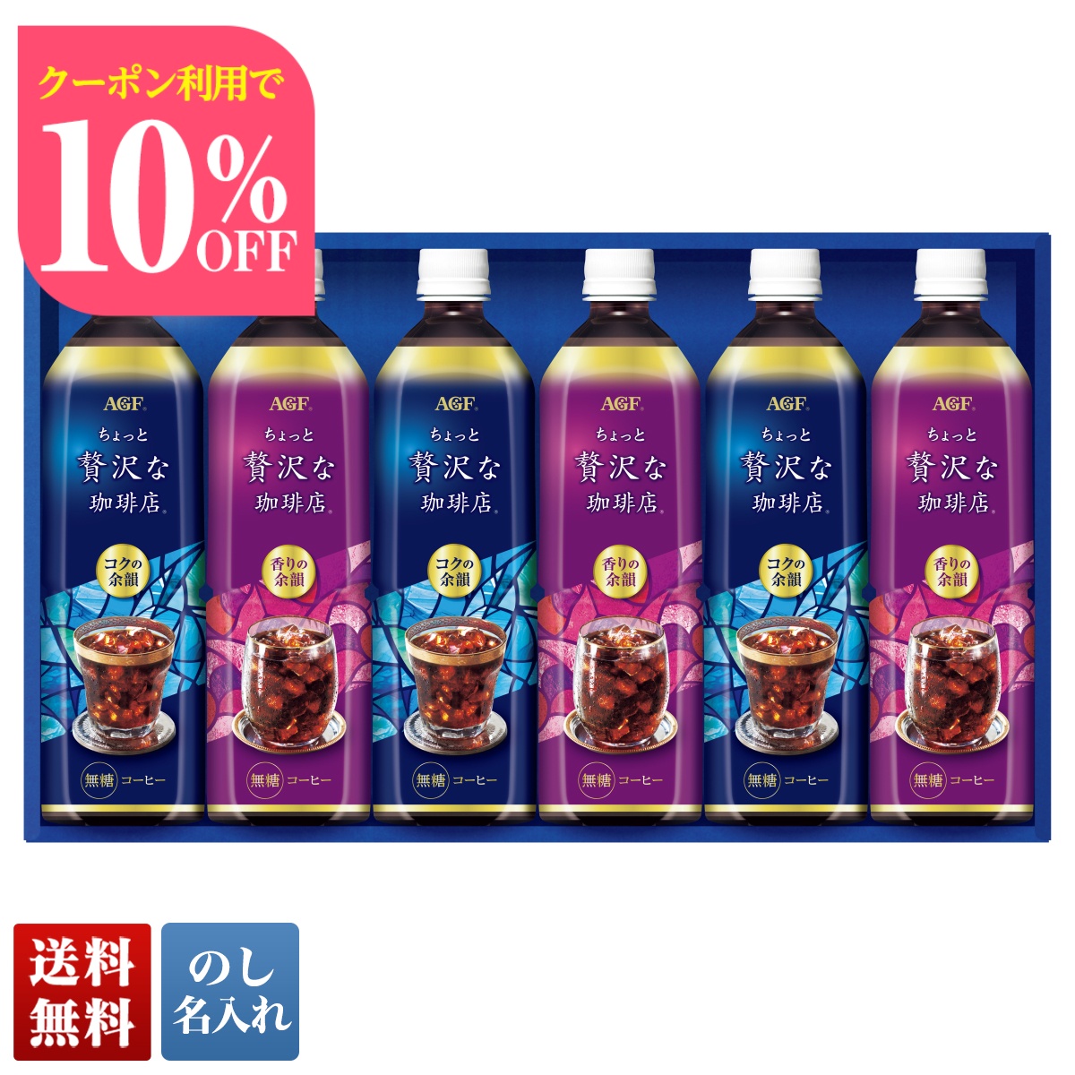 Yahoo! Yahoo!ショッピング(ヤフー ショッピング)お中元 御中元 夏ギフト プレゼント 暑中見舞い 2025 送料無料 AGF ちょっと贅沢な珈琲店 アイスコーヒーギフト アイスコーヒー のし 名入れ LP-30