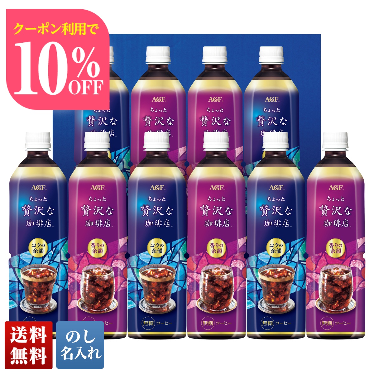 Yahoo! Yahoo!ショッピング(ヤフー ショッピング)お中元 早割 御中元 夏ギフト プレゼント 暑中見舞い 2025 送料無料 AGF ちょっと贅沢な珈琲店 アイスコーヒーギフト コーヒー 珈琲 のし 名入れ LP-50