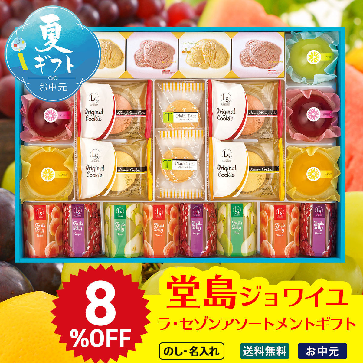 8％OFF お中元 御中元 夏ギフト プレゼント 暑中見舞い 2025