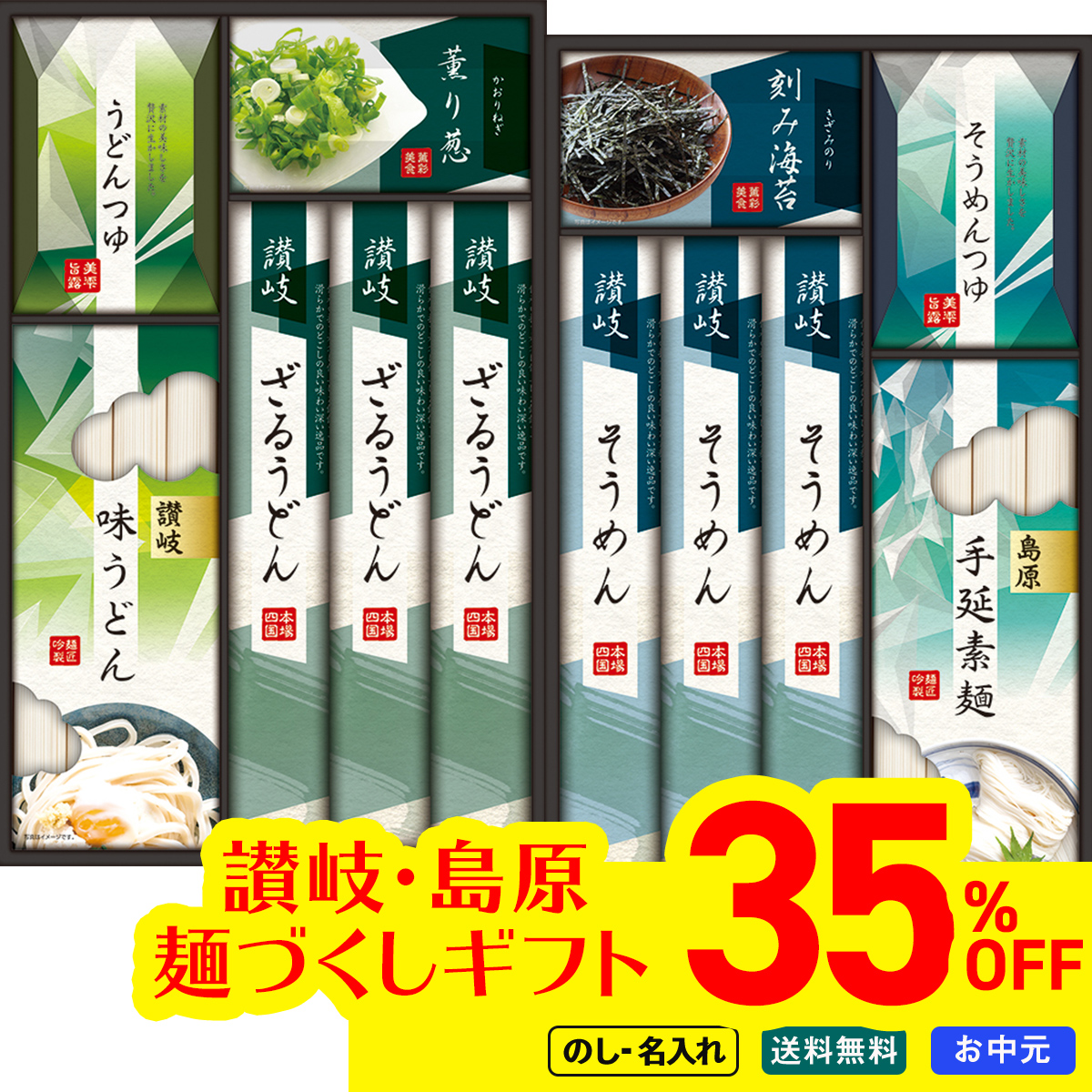 早割 お中元 御中元 夏ギフト プレゼント 2026 送料無料 のし 名入れ