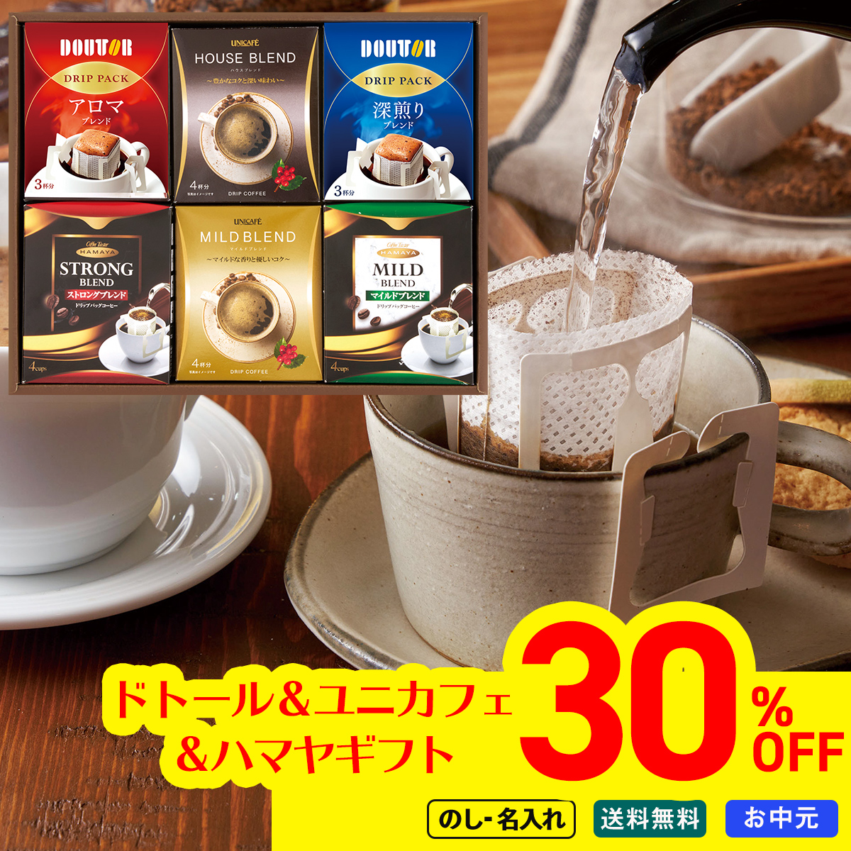 早割 お中元 御中元 夏ギフト プレゼント 飲料ギフト 飲み物 2026 送料